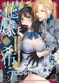 盲愛軍師は専属メイドを花嫁に希う 重たい愛で、奥まで貫く一途な秘め事 Episode.2《Pinkcherie》