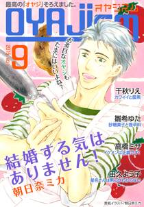 月刊オヤジズム 2015年 Vol．9