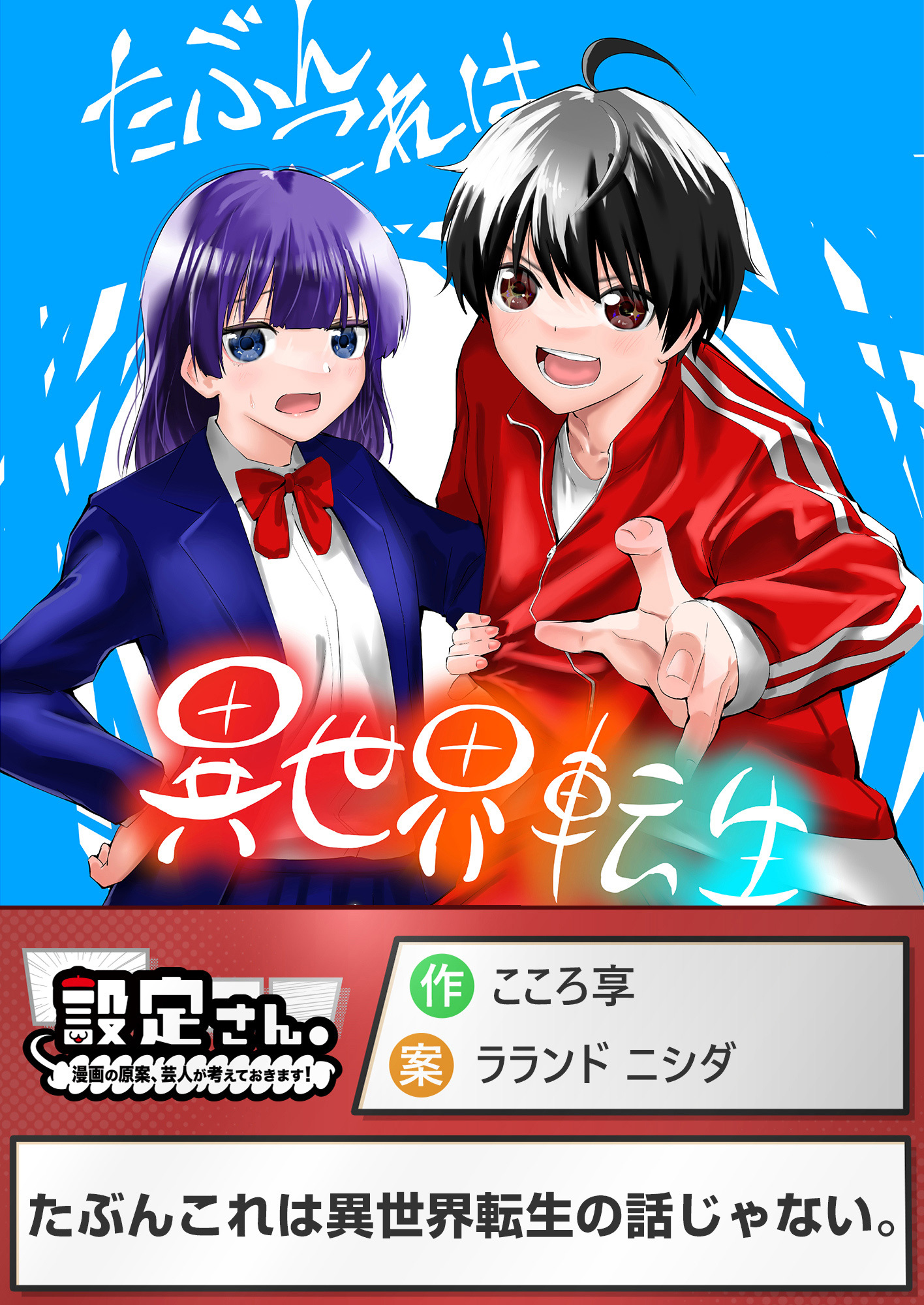 たぶんこれは異世界転生の話じゃない。