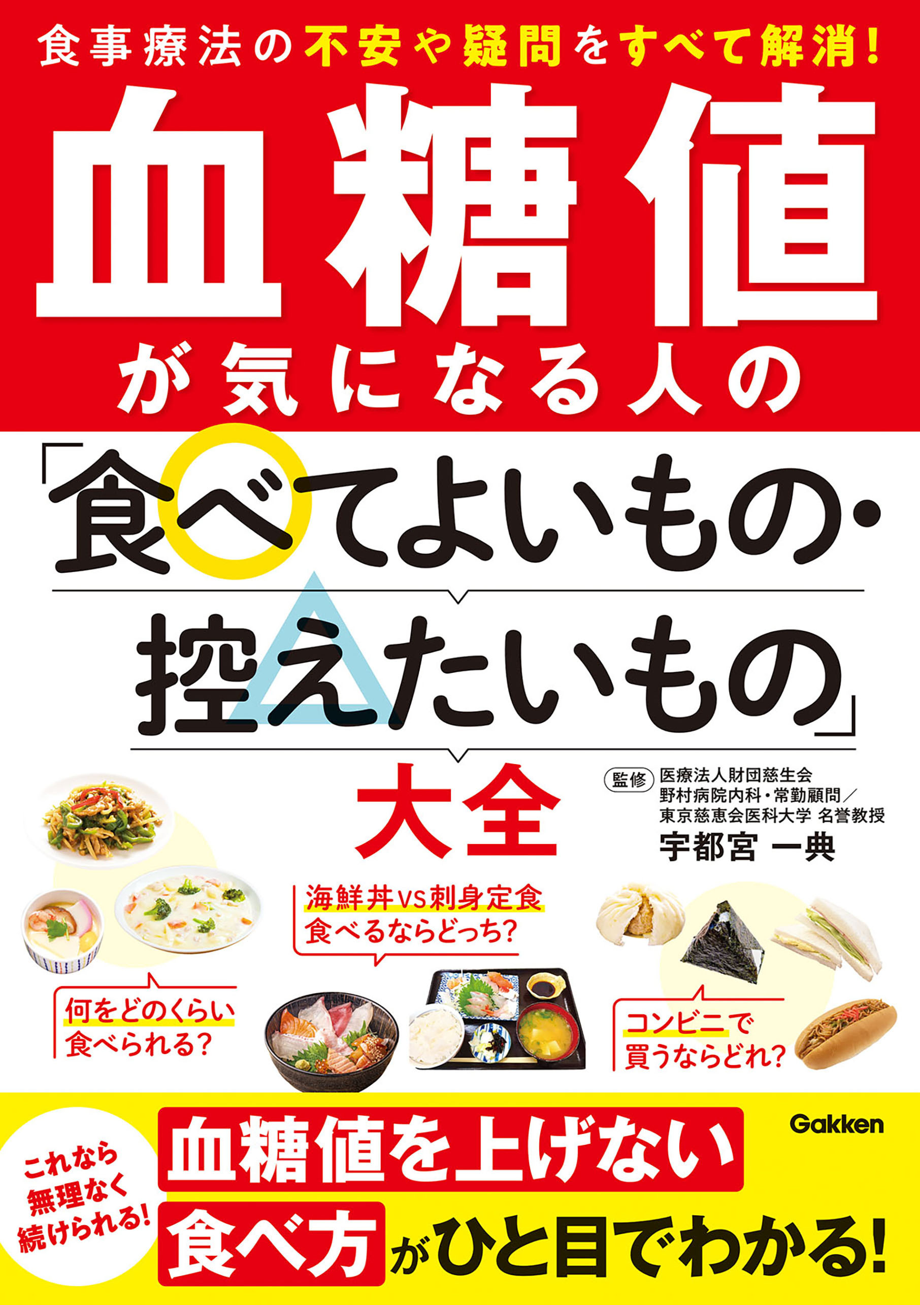 血糖値が気になる人の「食べてよいもの・控えたいもの」大全
