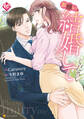 【期間限定 試し読み増量版】お願い、結婚してください