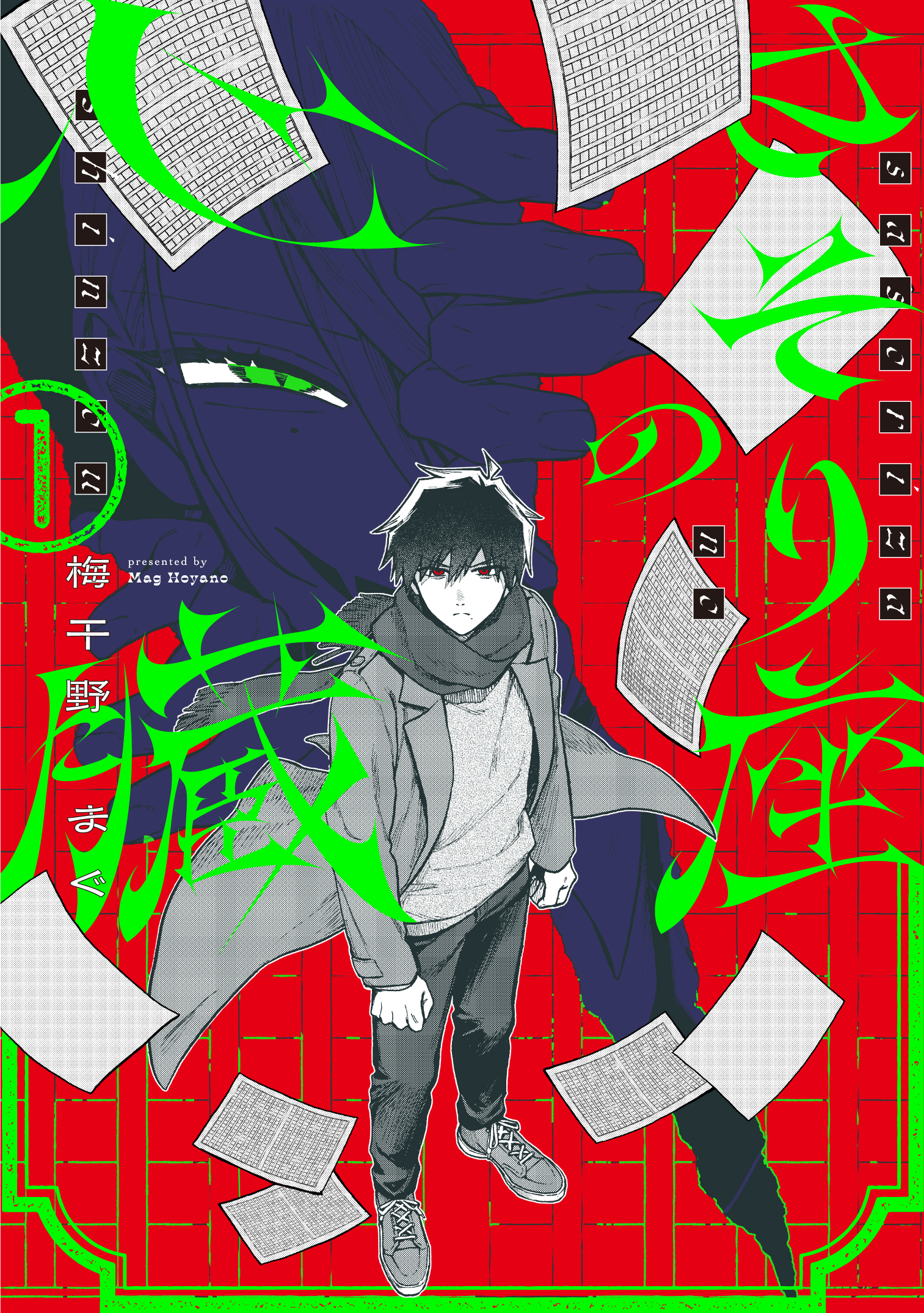 【期間限定　試し読み増量版】さそり座の心臓 1