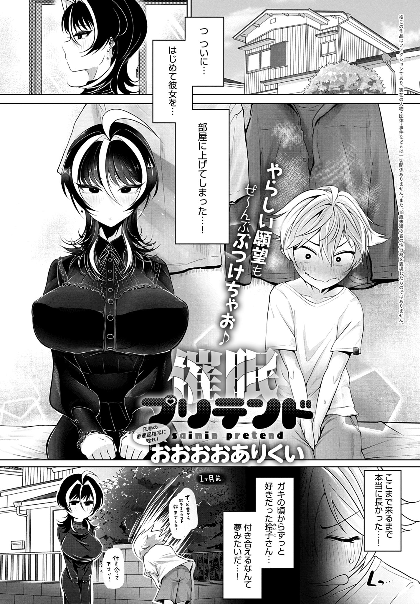 催眠プリテンド