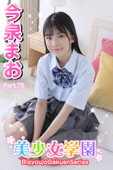 美少女学園 今泉まお Part.75