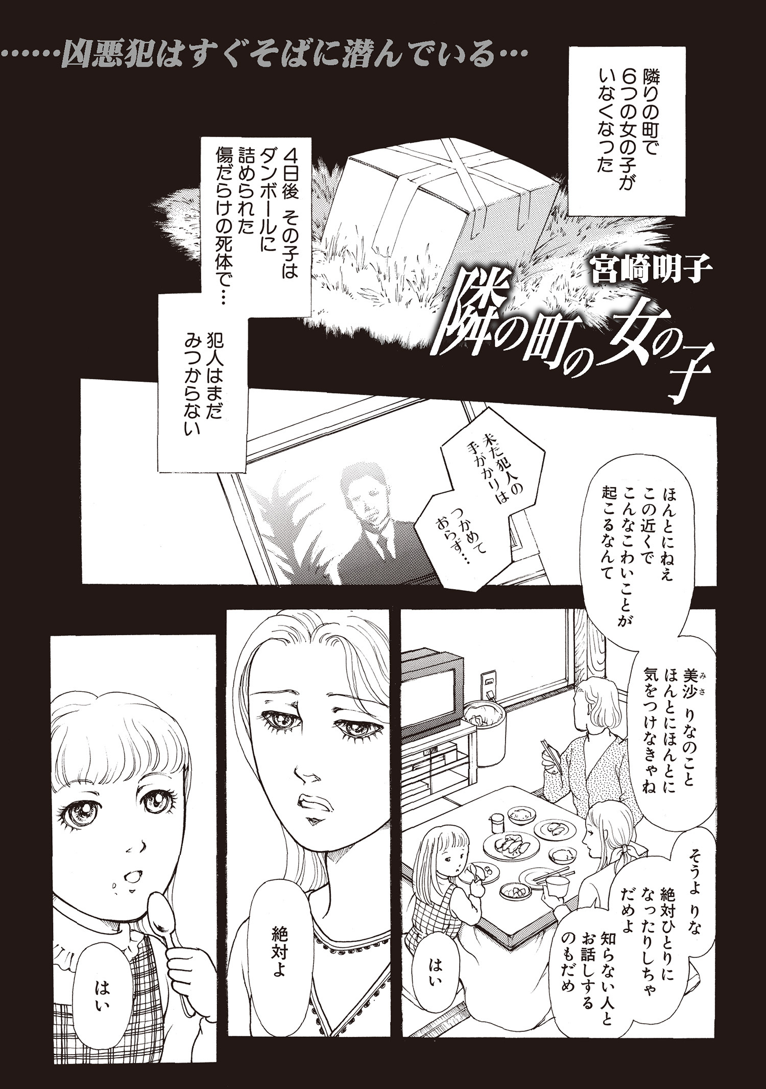 増刊　主婦が墓場まで持っていく話～隣の町の女の子～