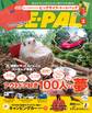 BE-PAL 2018年3月号