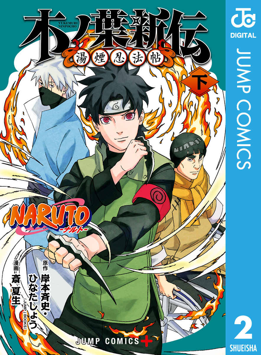 NARUTO ナルト 全巻 1〜72巻＋外伝6巻＋秘伝の書＋ボルト - 少年漫画