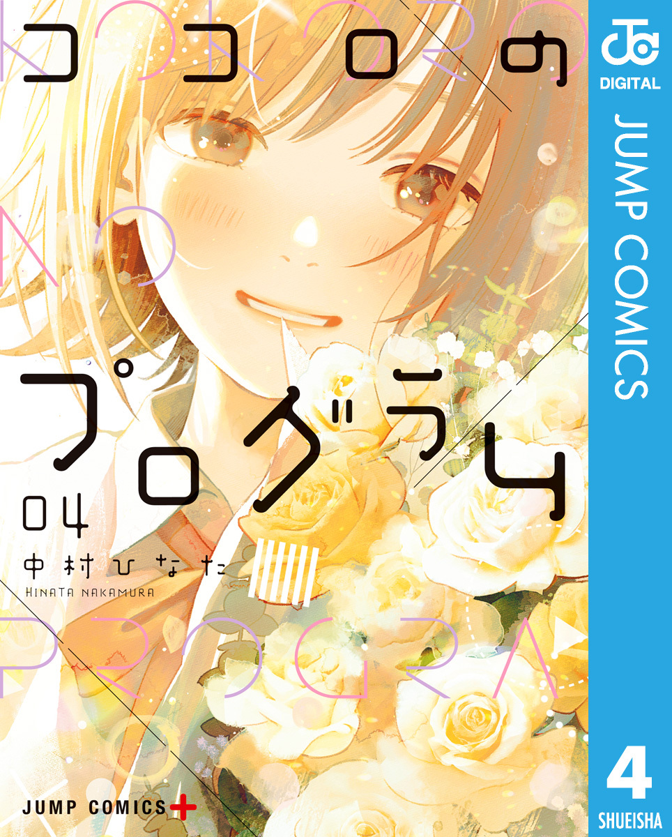 ココロのプログラム