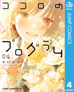 ココロのプログラム