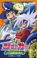 小学館ジュニア文庫 怪盗ジョーカー ハチの記憶を取り戻せ!