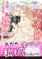 日陰王女の逆転幸せ婚 美貌の旦那様に、実は溺愛されていたようです