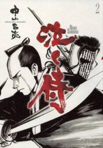 泣く侍 2 無料 試し読みなら Amebaマンガ 旧 読書のお時間です 泣く侍 2 無料 試し読みなら Amebaマンガ 旧 読書のお時間です