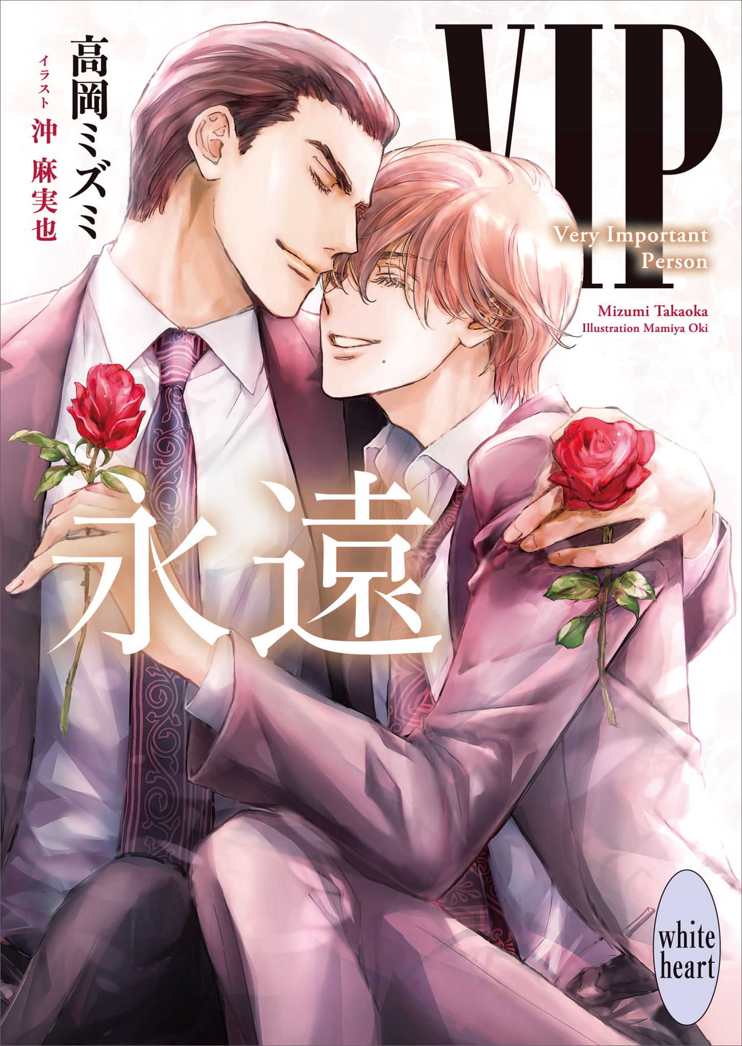 ＶＩＰ　サードシーズン