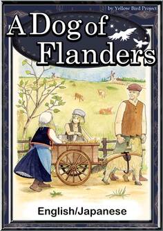 A Dog of Flanders 【English/Japanese versions】
