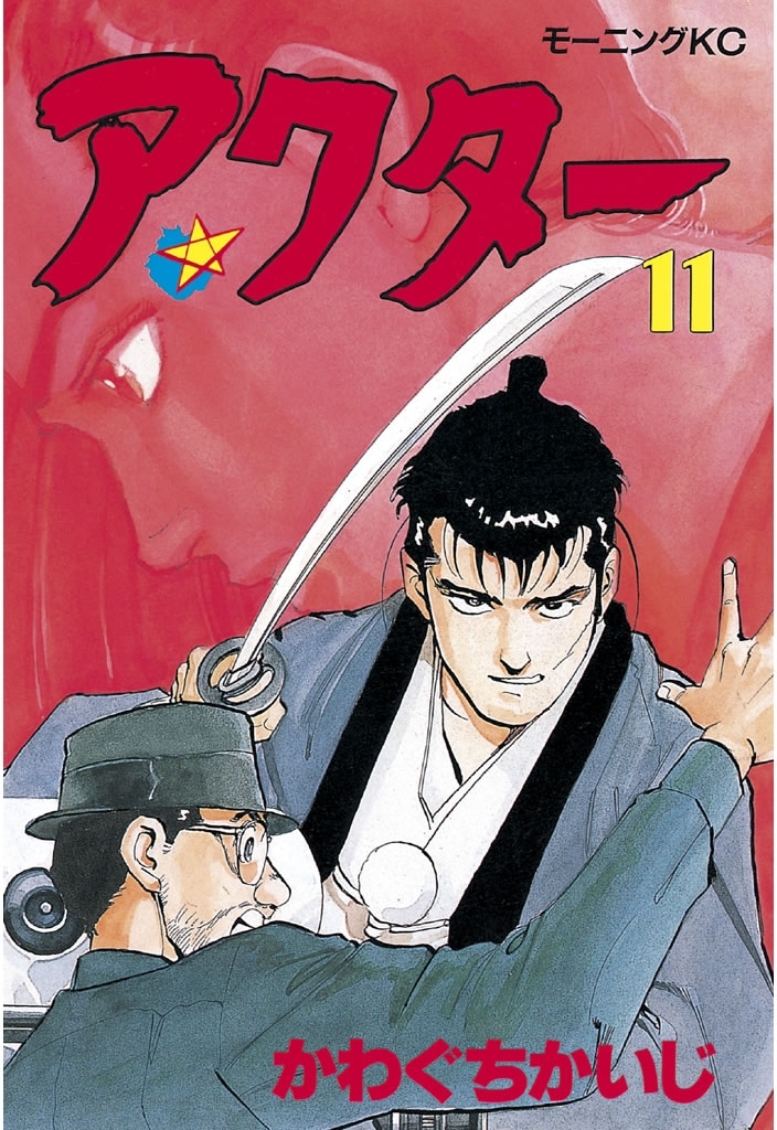 アクター（11）