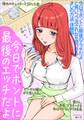 今日でホントに最後のエッチだよ・・・と言いつつ流され女を見つけるオレの方法・体験談★奥さん、先生、ごちそ~さま私はイケないPTA会長★ピンサロ嬢にガチ恋したら・・・★裏モノJAPAN