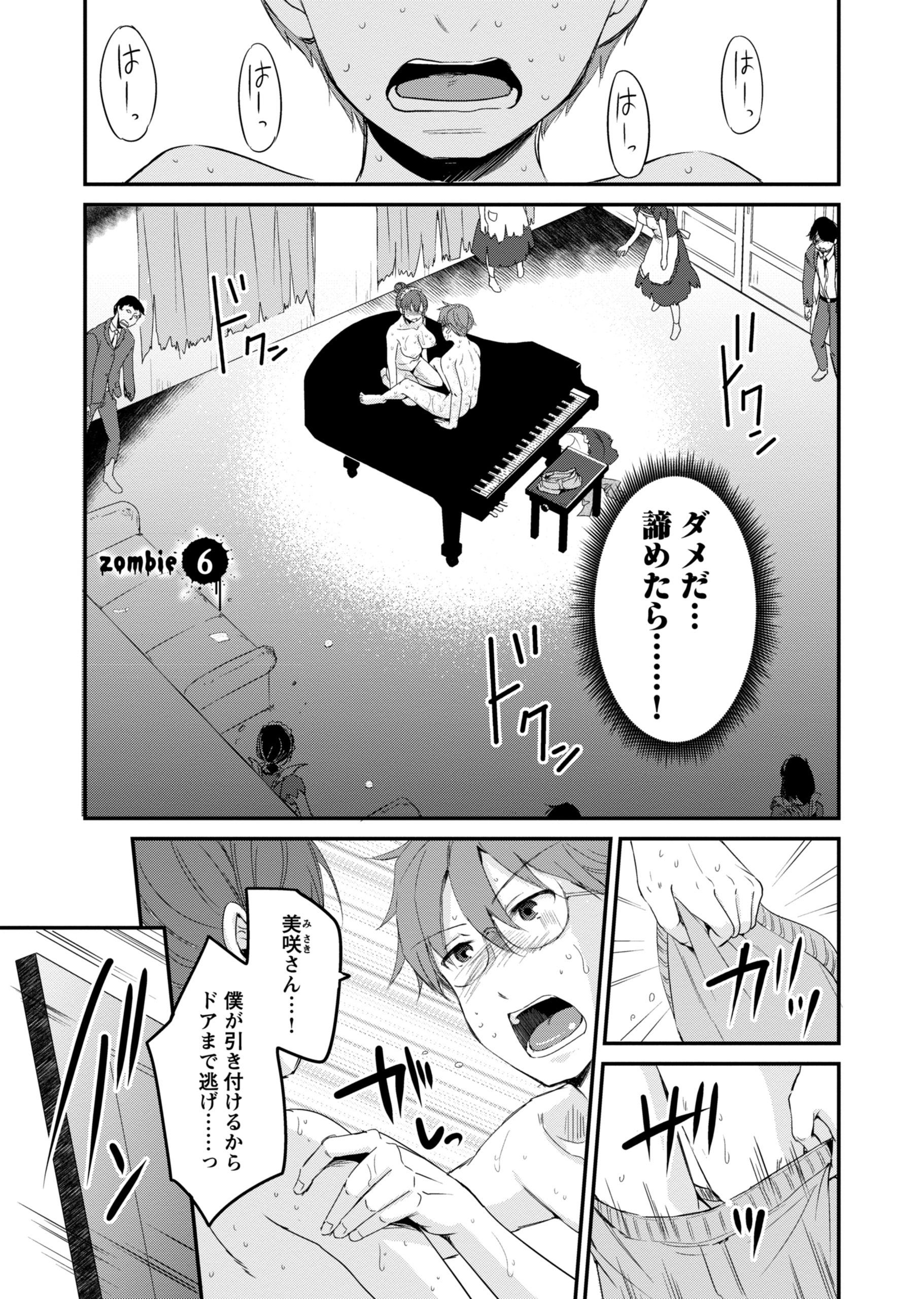 ゾンビだらけのこの世界ではセックスしないと生き残れない＜連載版＞6話　襲いくるゾンビの群れ…　セックスで活路を開け