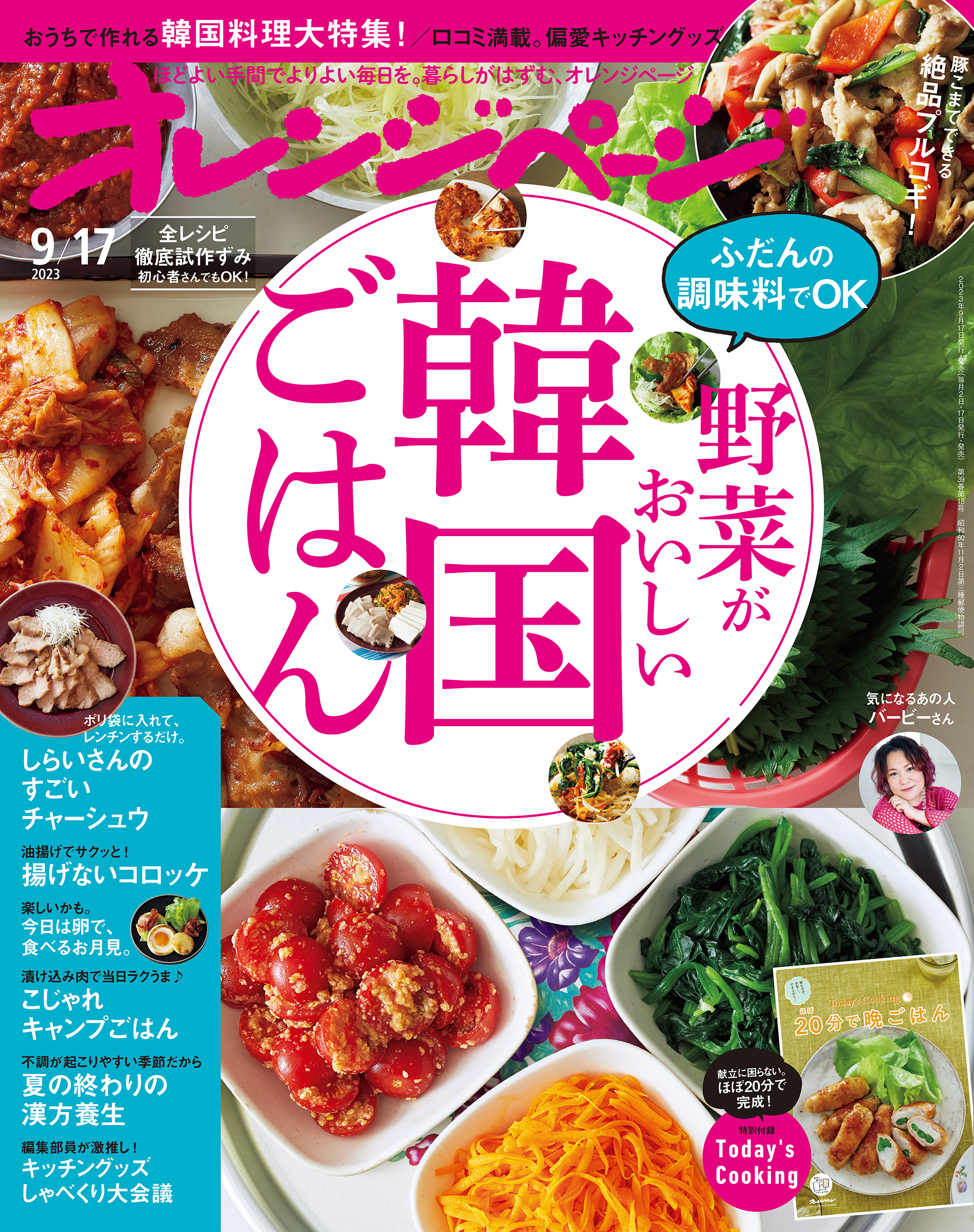 オレンジページ 2023年 9/17号