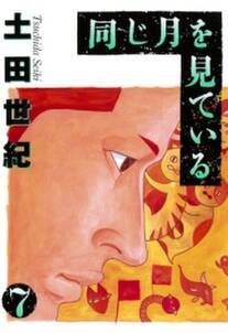 おカマ白書 無料 試し読みなら Amebaマンガ 旧 読書のお時間です おカマ白書 無料 試し読みなら Amebaマンガ 旧 読書のお時間です