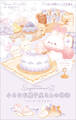 小学館ジュニア文庫 シュガーココムー 小さなお菓子屋さんの物語 ~たいせつなきもち~