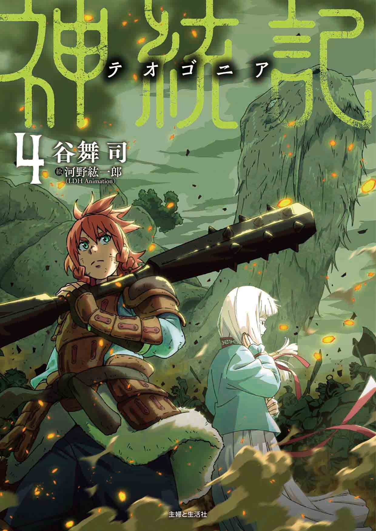 神統記（テオゴニア）（文庫）