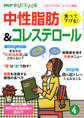 PHPからだスマイル2022年4月号 食べて下げる!中性脂肪&コレステロール