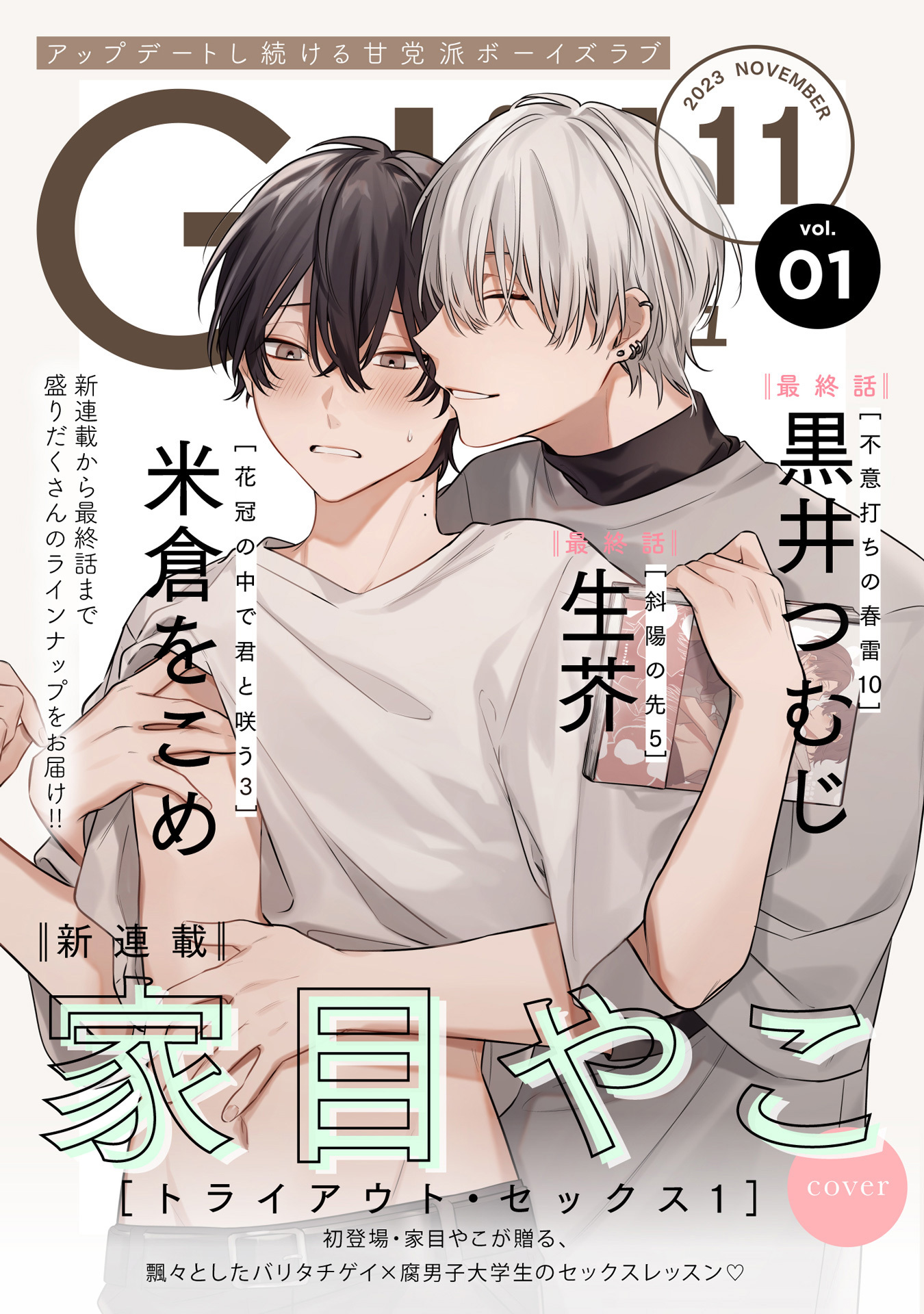 G-Lish2023年11月号 Vol.1