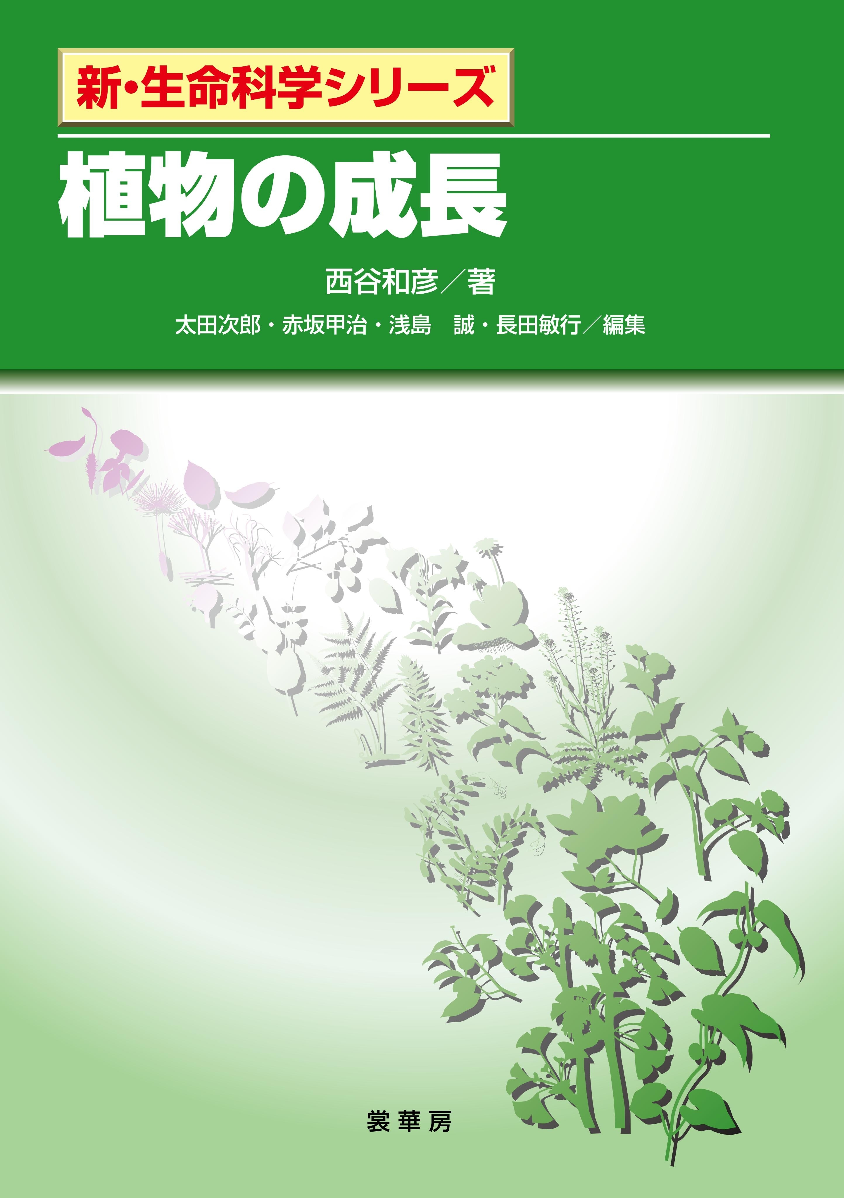 植物の成長