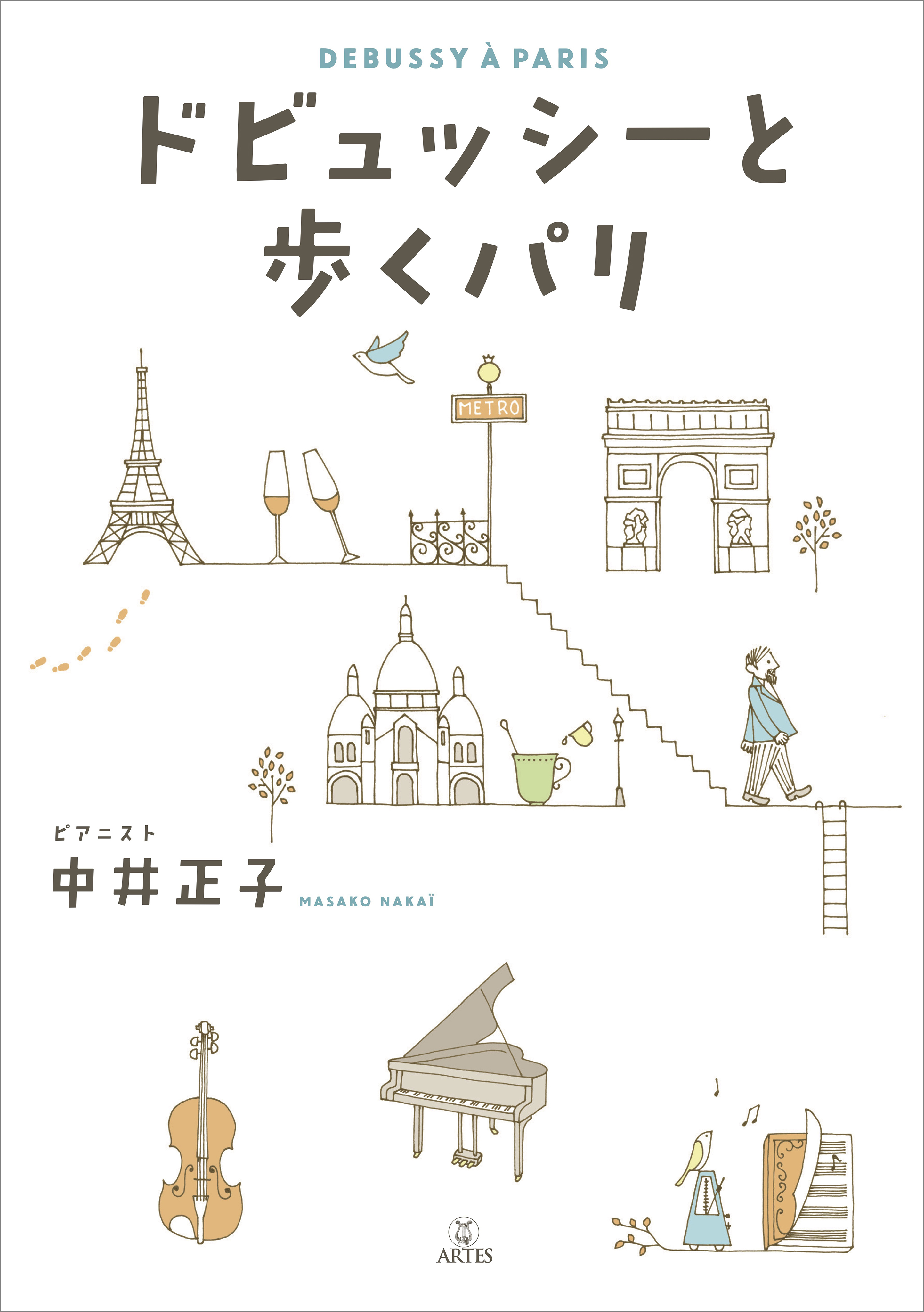 ドビュッシーと歩くパリ