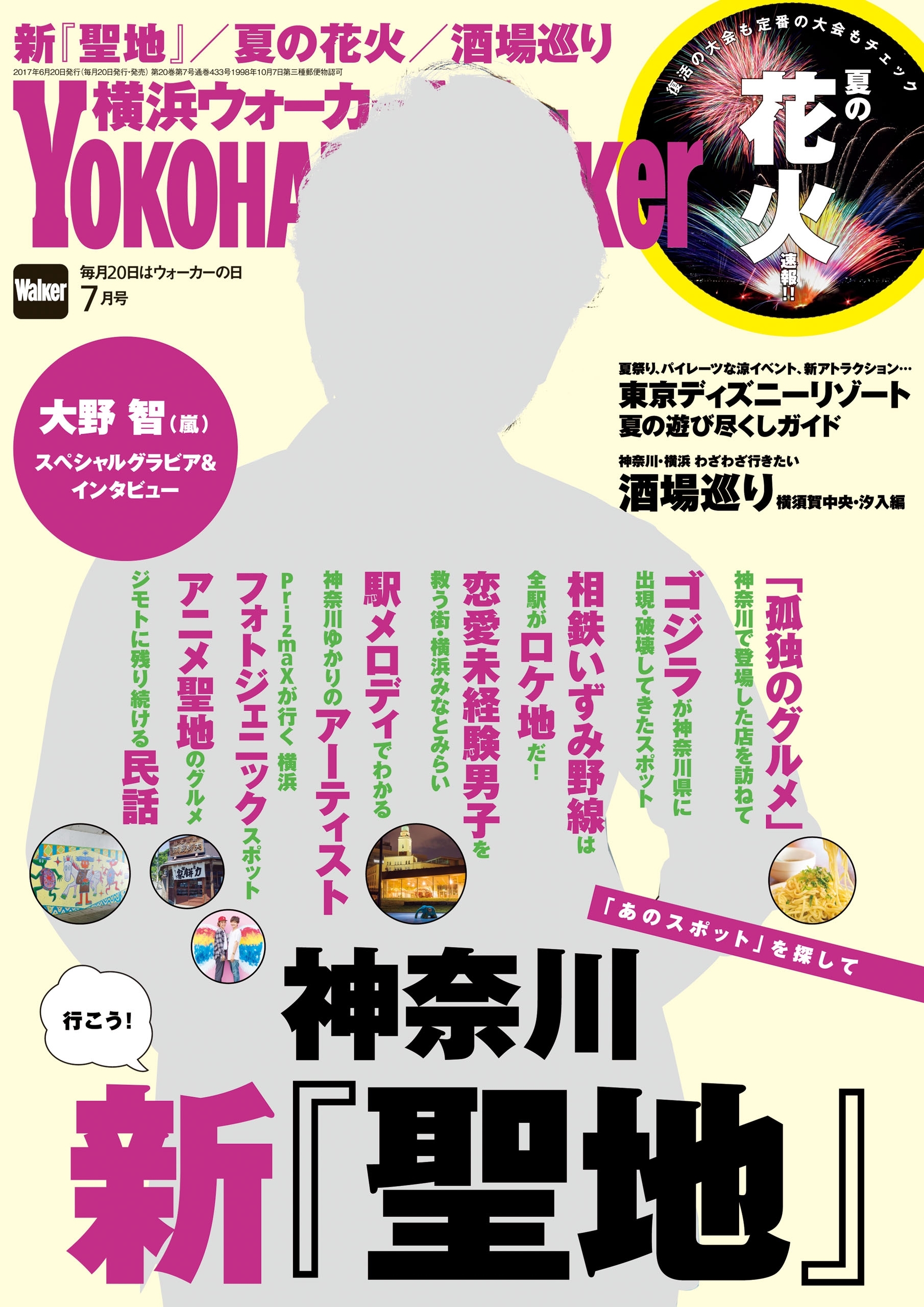 YokohamaWalker横浜ウォーカー　2017　7月号