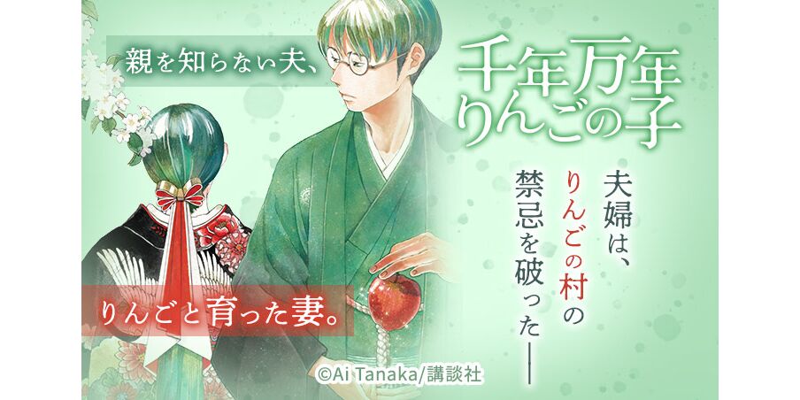 9話無料 千年万年りんごの子 無料連載 Amebaマンガ 旧 読書のお時間です 9話無料 千年万年りんごの子 無料連載 Amebaマンガ 旧 読書のお時間です