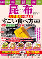 昆布 大学教授が教えるすごい食べ方大全