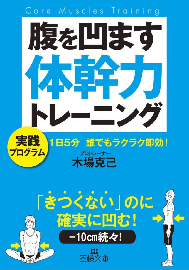 腹を凹ます体幹力トレーニング