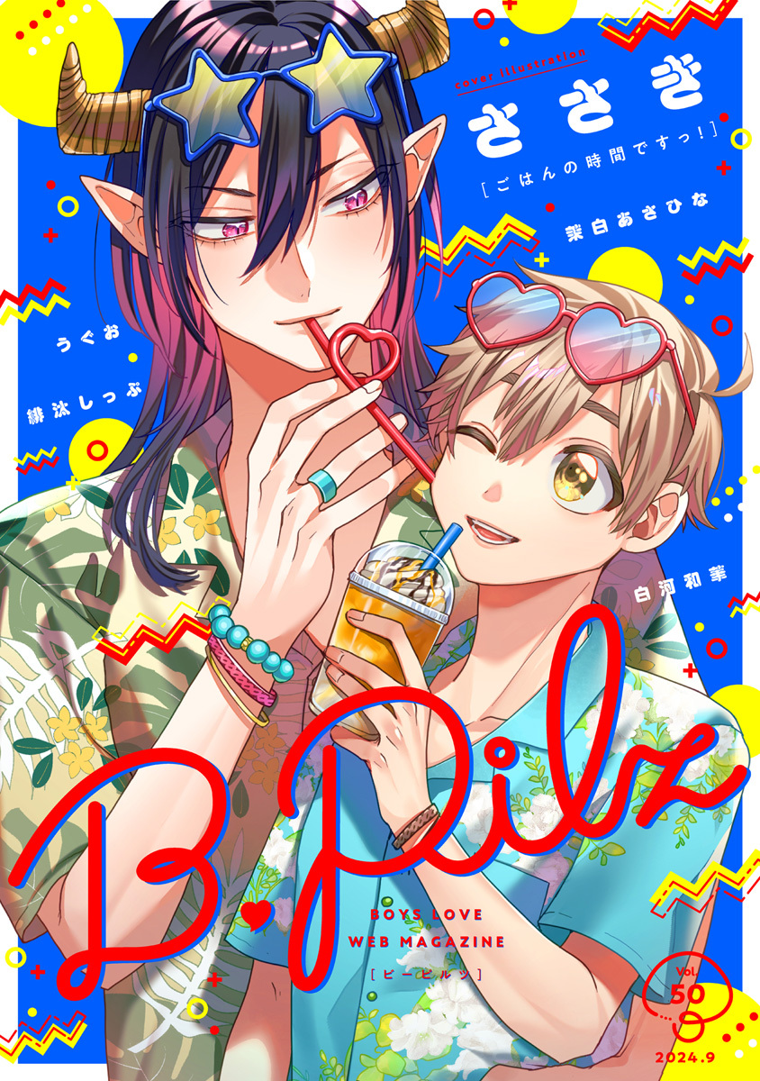 B.Pilz　ｖｏｌ．50