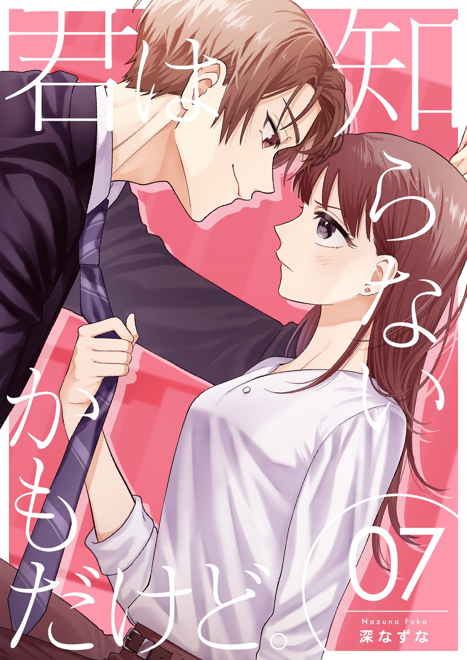 君は知らないかもだけど。 7