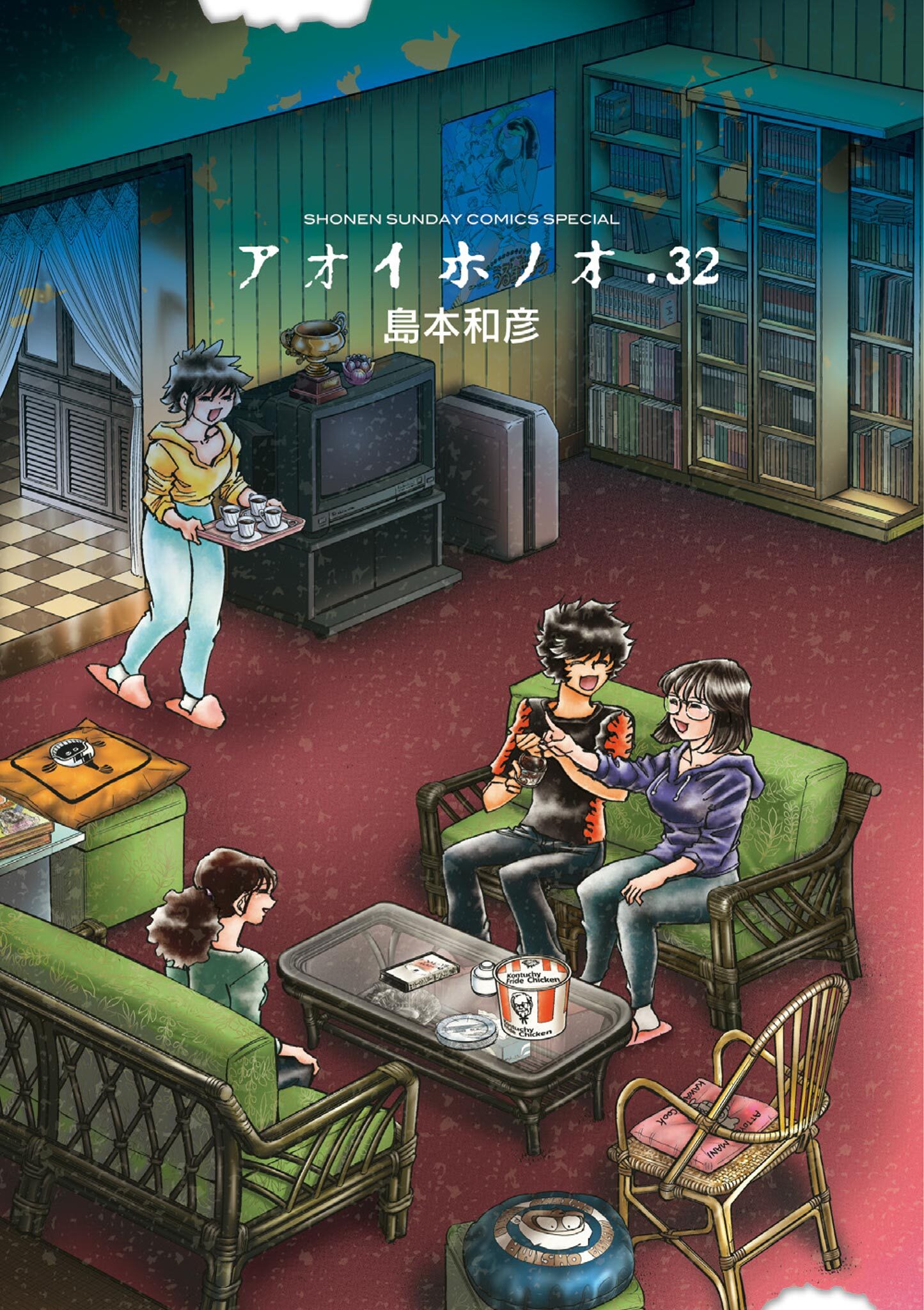 アオイホノオ 32