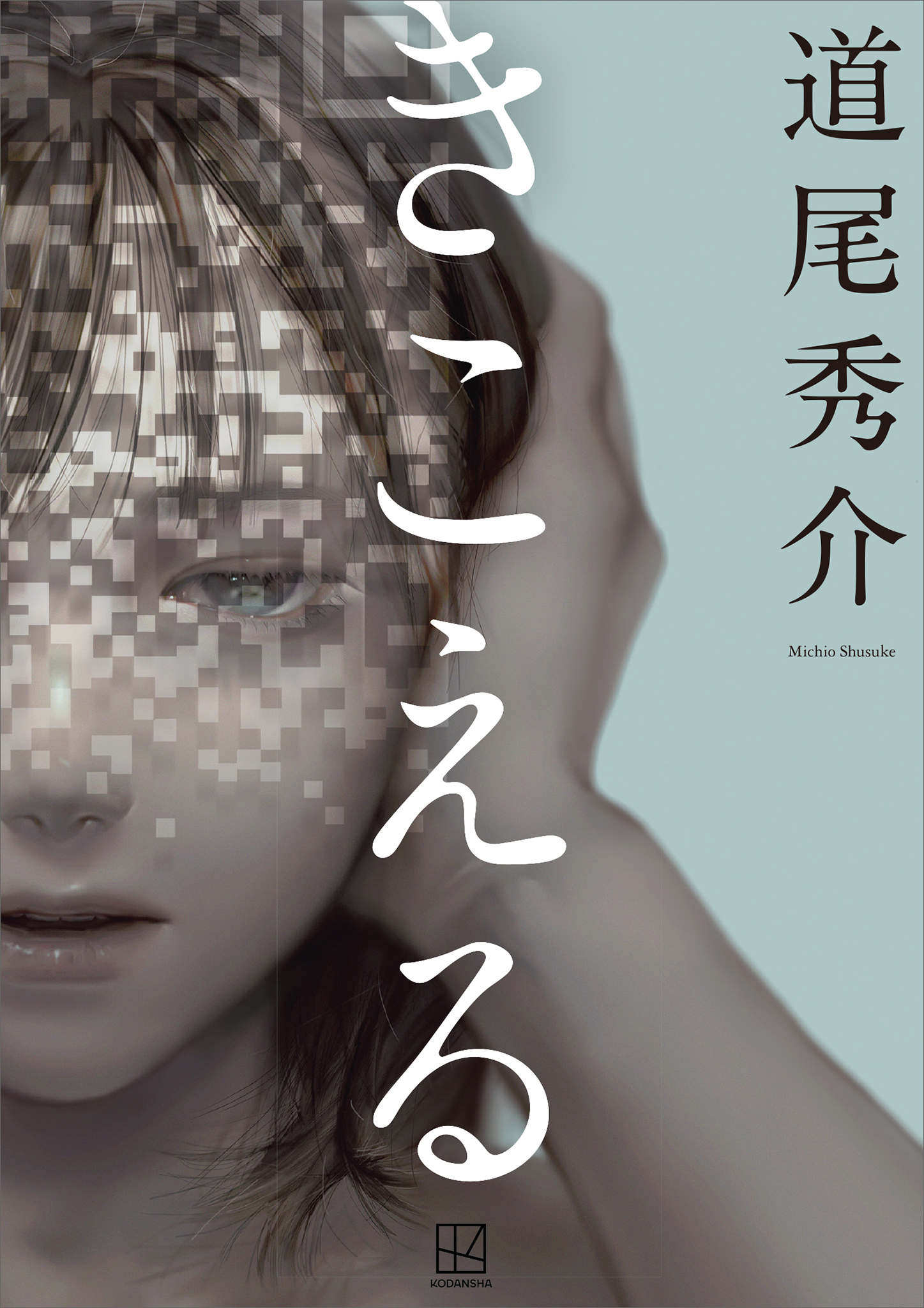 きこえる