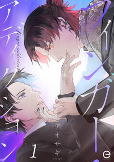 フィンガー・アディクション 1