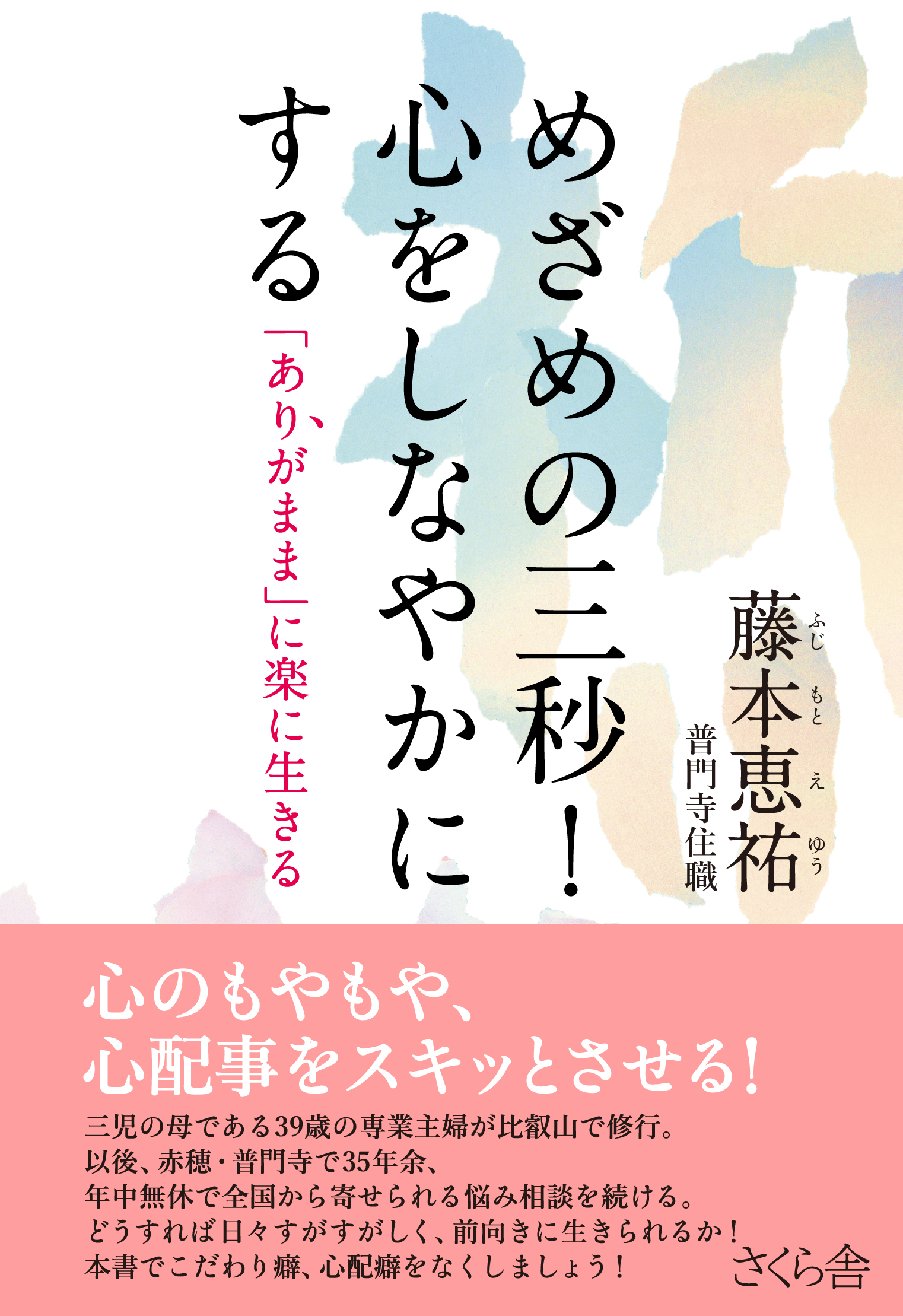 めざめの三秒！心をしなやかにする
