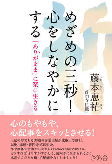 めざめの三秒!心をしなやかにする