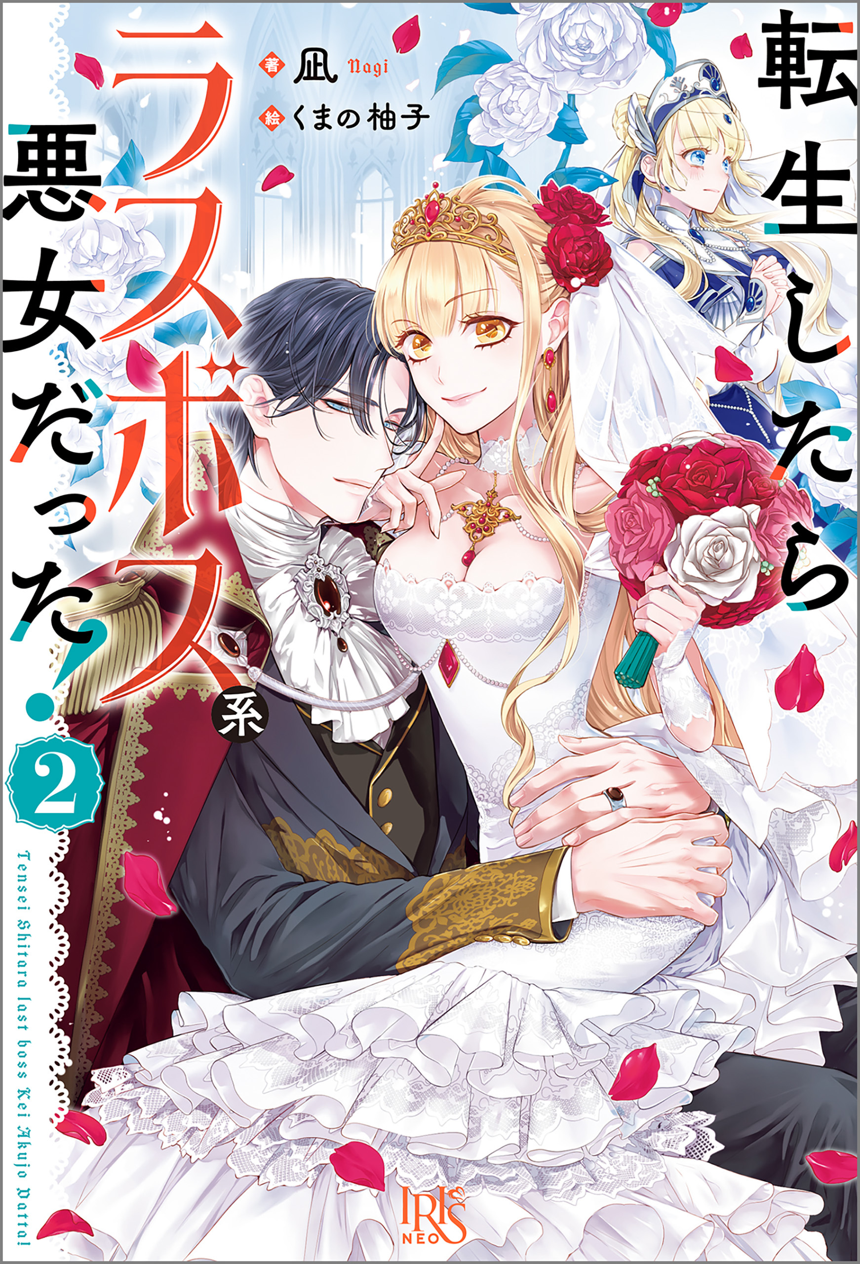 転生したらラスボス系悪女だった！【特典SS付】