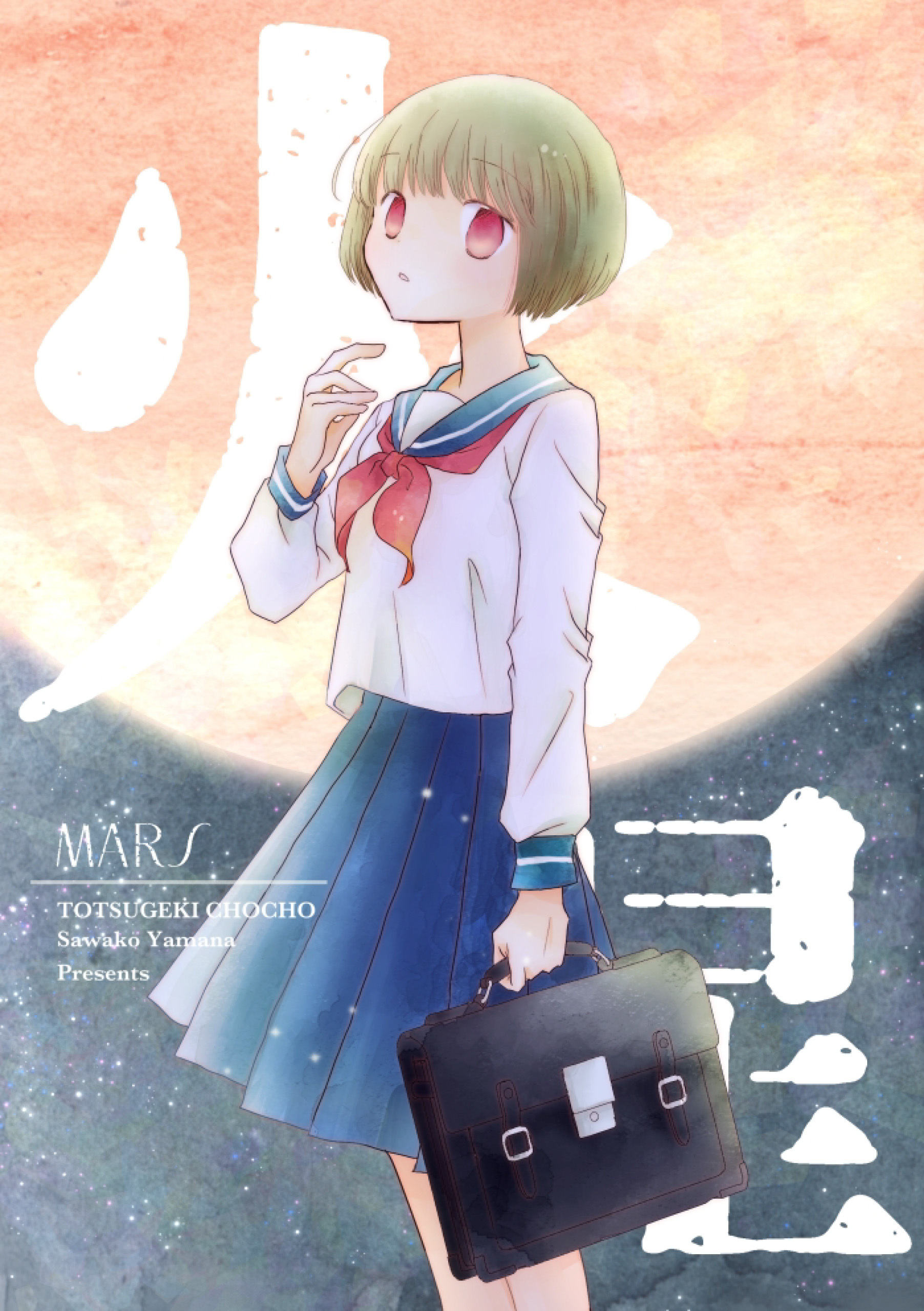 火星