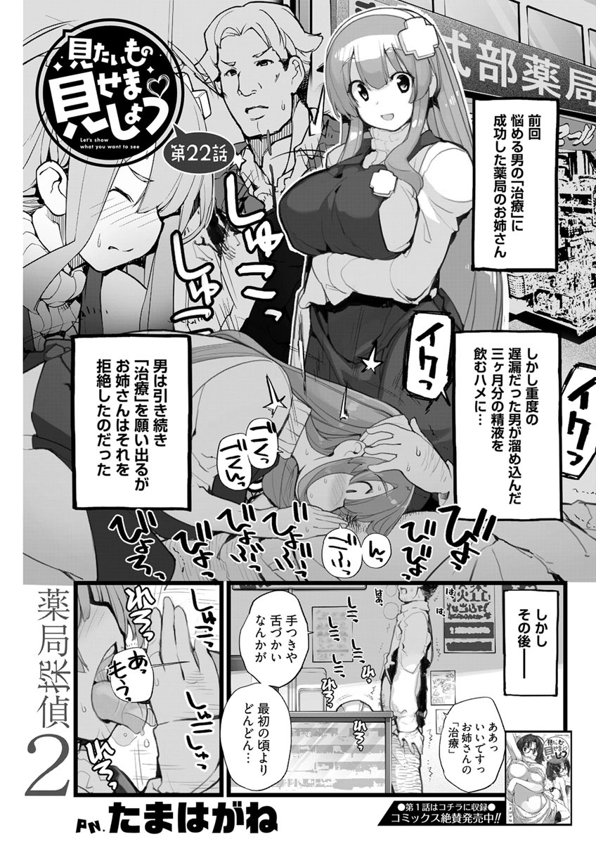 見たいもの見せましょう〈連載版〉第22話「薬局探偵2」