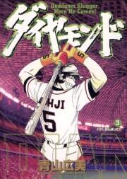 ダイヤモンド 3 無料 試し読みなら Amebaマンガ 旧 読書のお時間です ダイヤモンド 3 無料 試し読みなら Amebaマンガ 旧 読書のお時間です