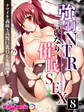 【フルカラー】強制NTR言いなり催眠SEX ~ナマイキ義妹も高慢巨乳OLも俺のモノ~(8)