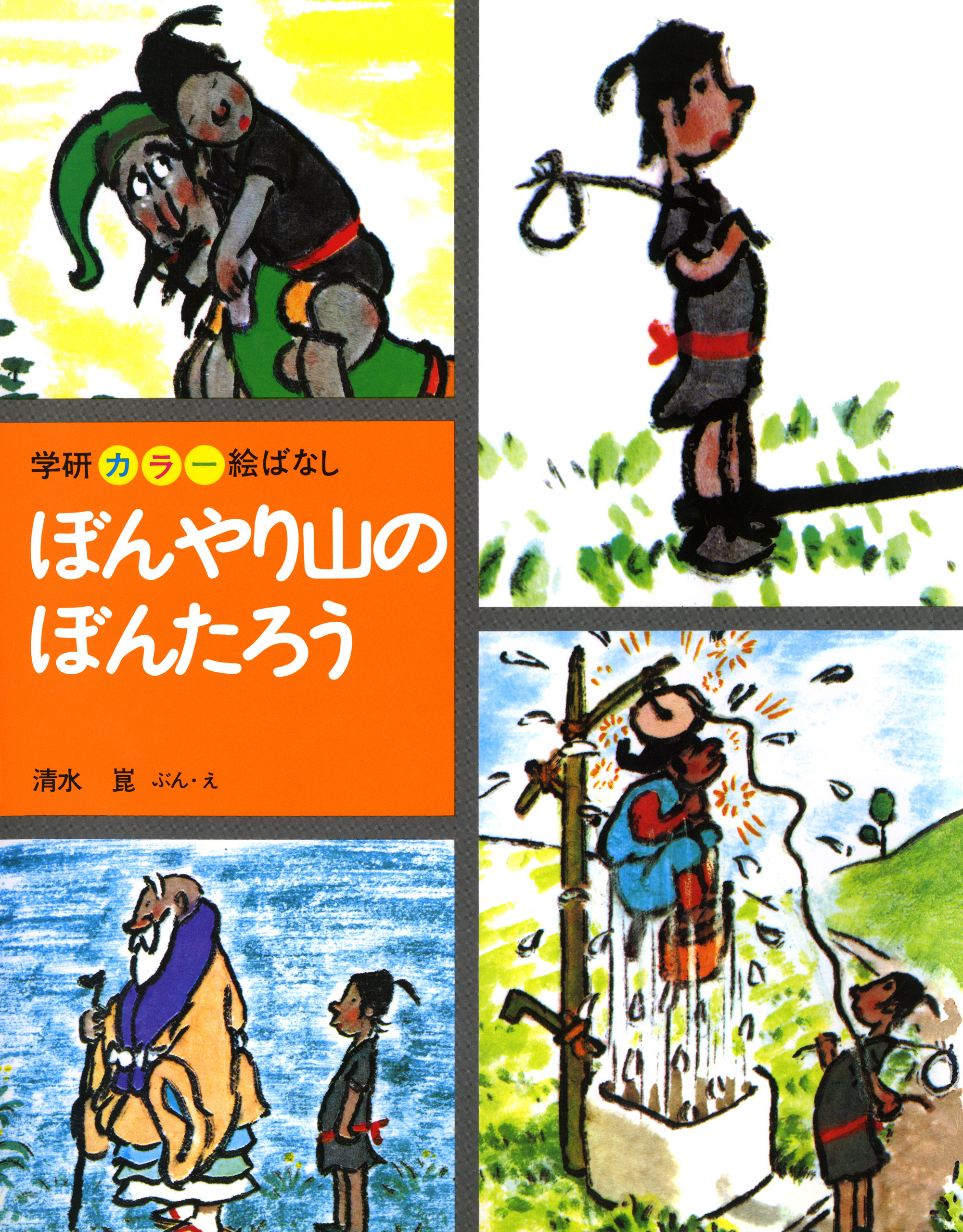ぼんやり山のぼんたろう