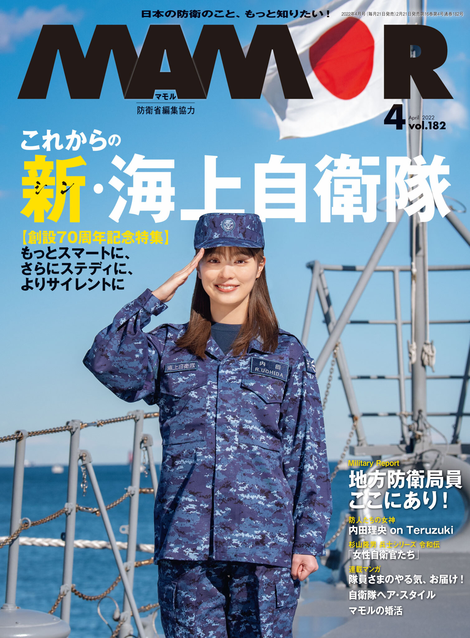 ＭＡＭＯＲ　2022年4月号