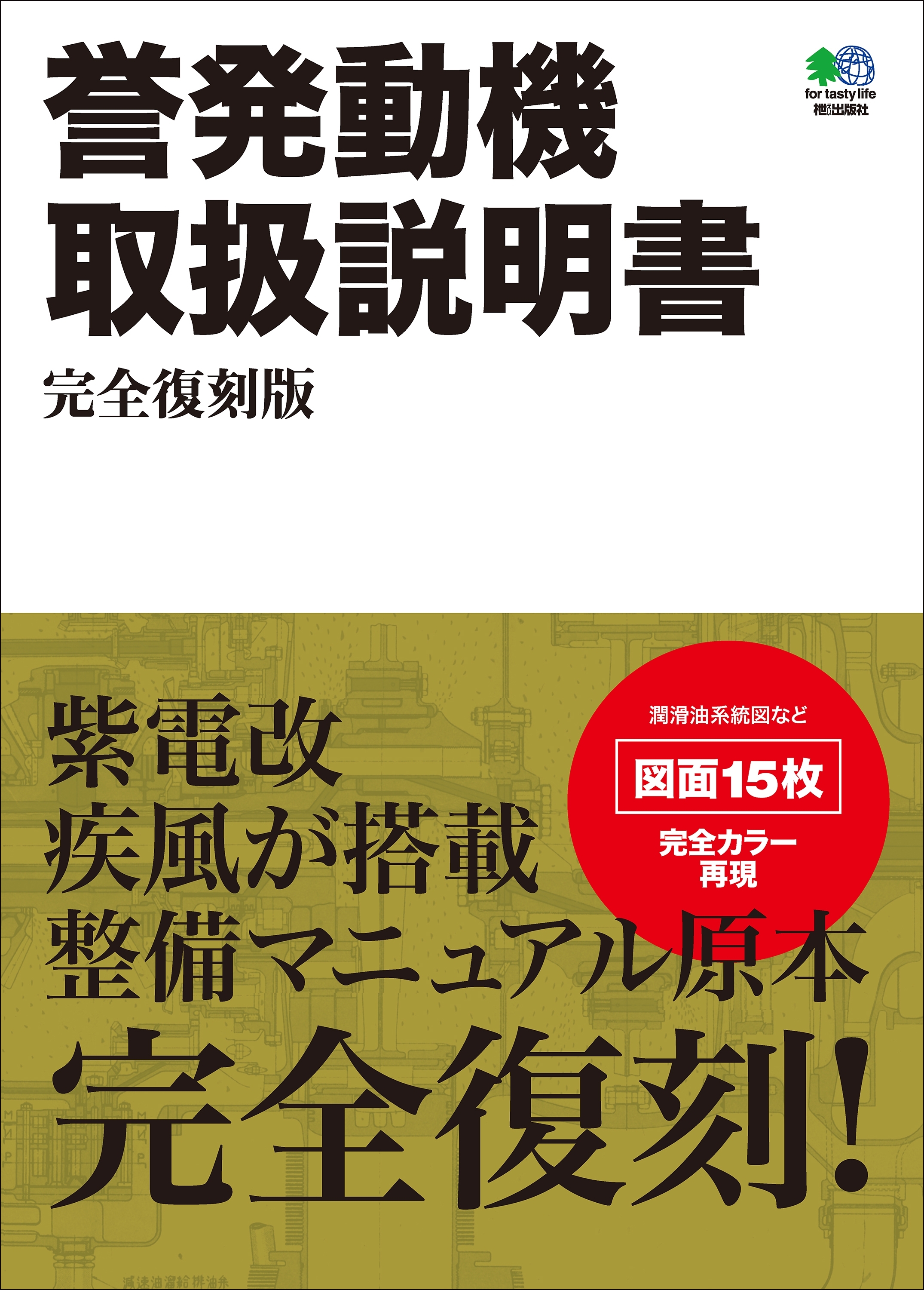 誉発動機 取扱説明書 完全復刻版