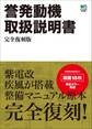 誉発動機 取扱説明書 完全復刻版
