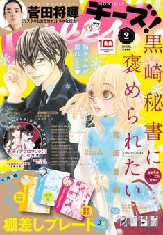Cheese!【電子版特典付き】 2022年2月号(2021年12月23日発売)